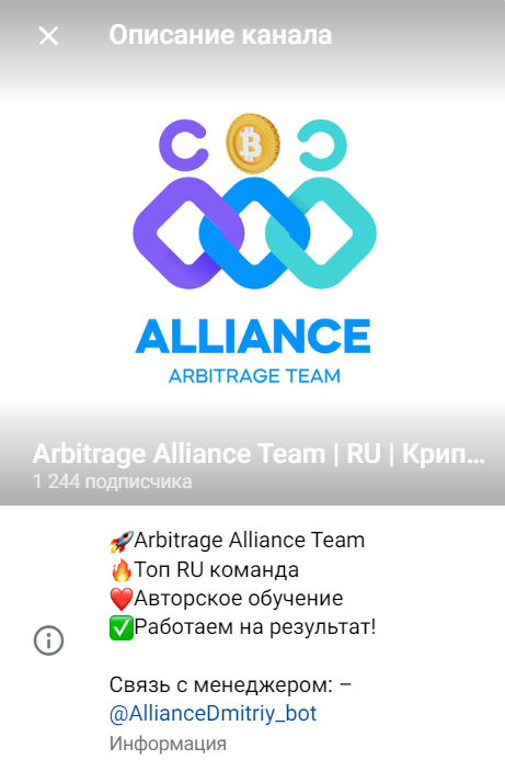 Описание канала Arbitrage Alliance Team