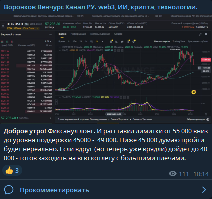 Последние новости по крипте на канале Воронков Венчурс