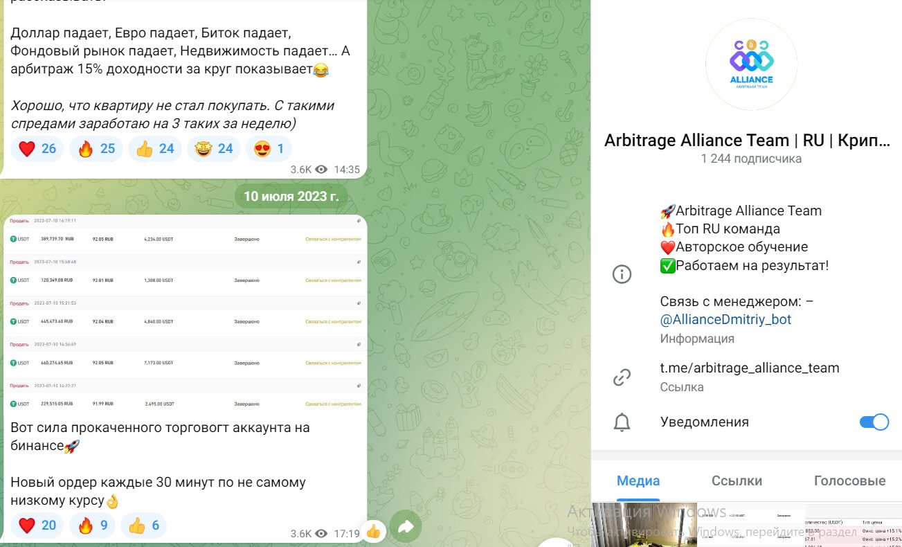 Посты на канале Arbitrage Alliance Team