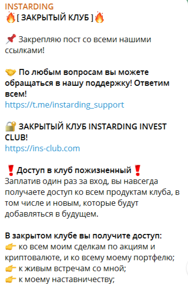 Приглашение в закрытый клуб INSTARDINGI INVEST