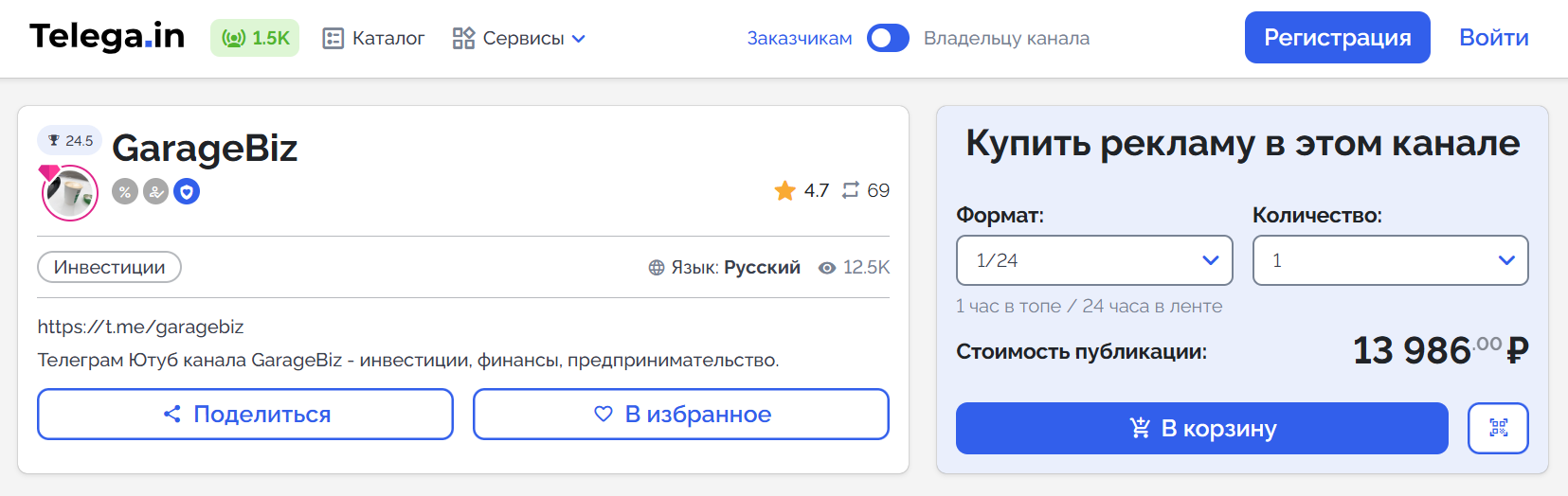 Продажа рекламы