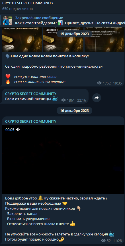 Просмотры постов на CRYPTO SECRET COMMUNITY