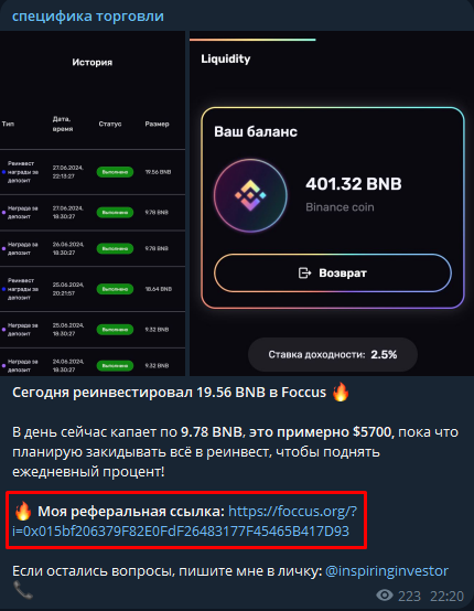 Реферальные ссылки на канале Специфика торговли