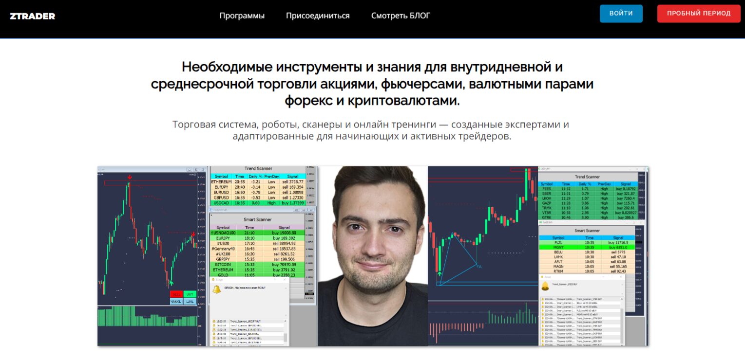 Сайт zTrader