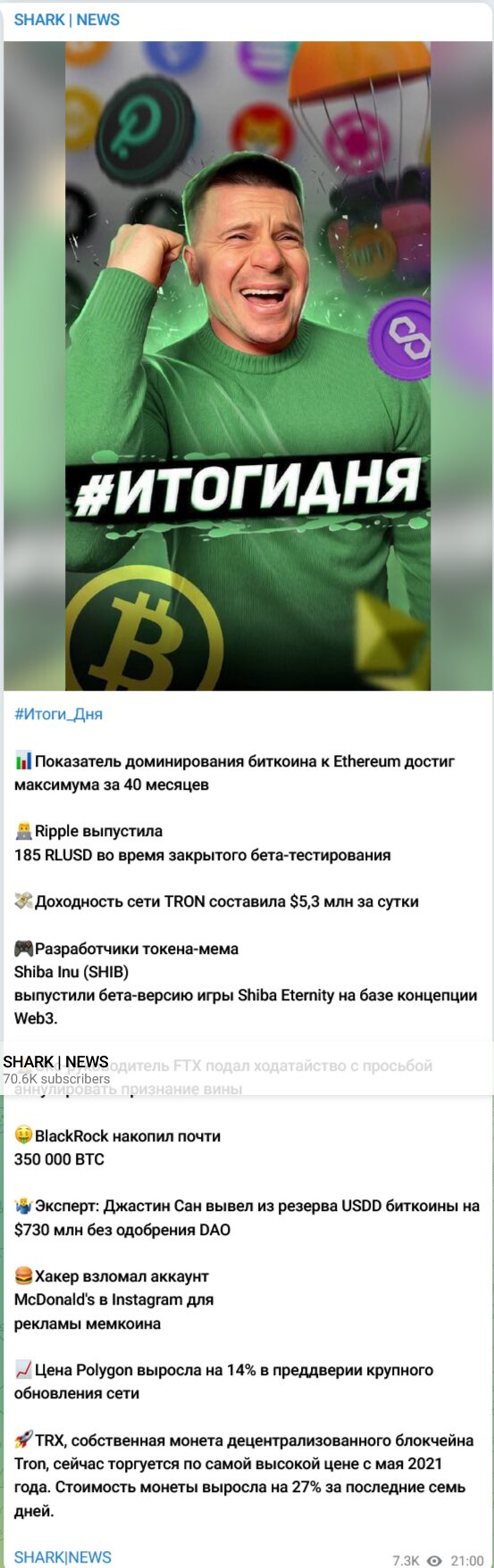 SHARK NEWS Пост в телеграмм