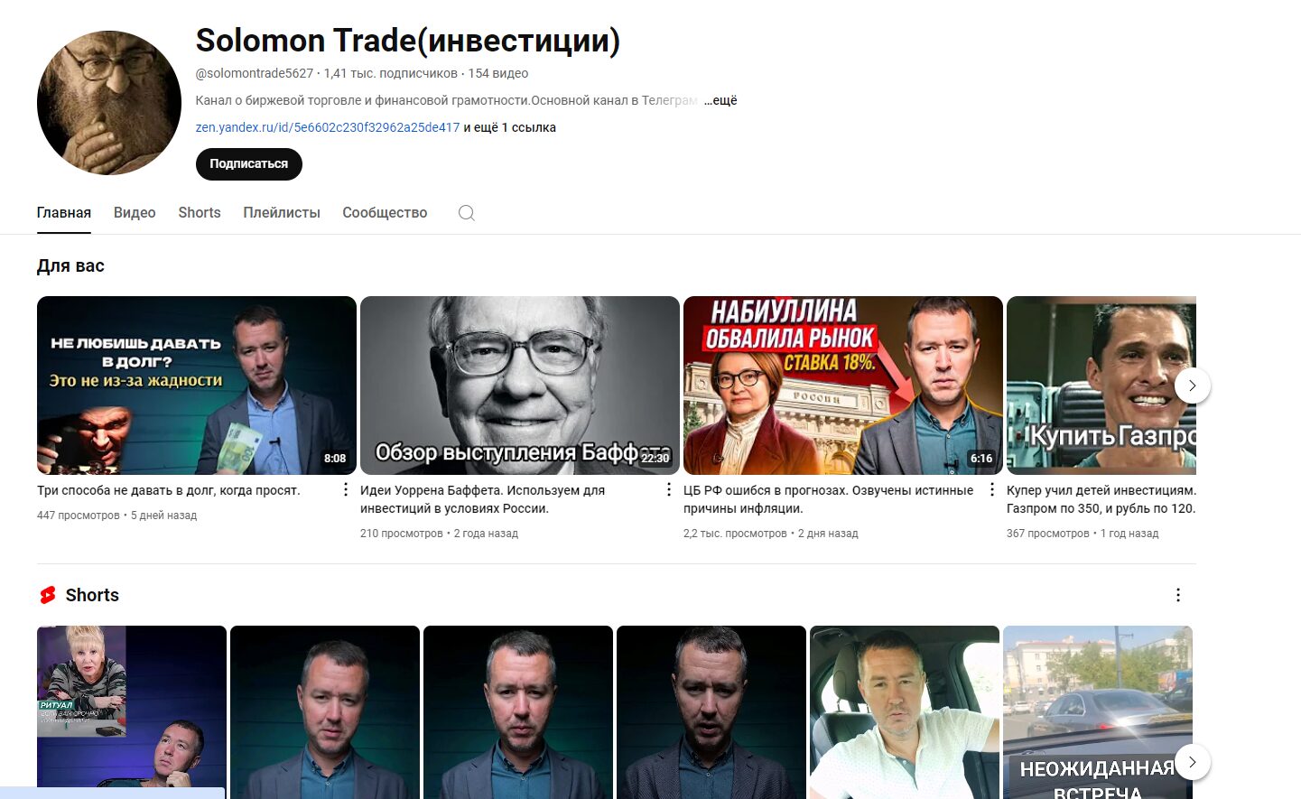 Solomon Trade на YouTube