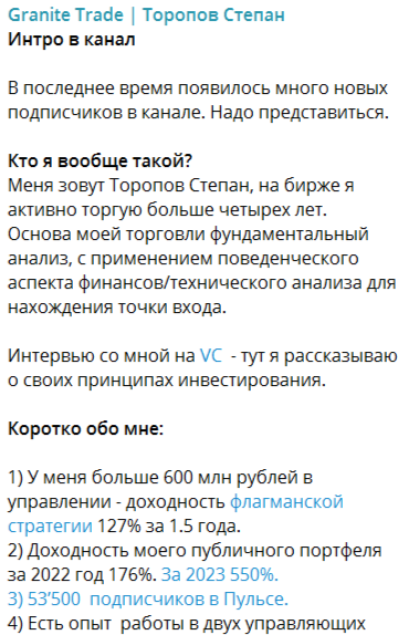 Степан Торопов о себе