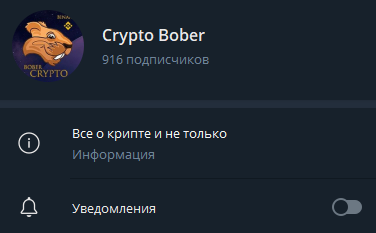 Телеграм Crypto Bober