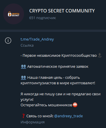 Телеграм CRYPTO SECRET COMMUNITY