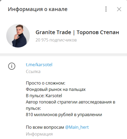 Телеграм-канал Granite Trade