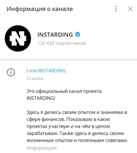 ТГ-канал INSTARDING