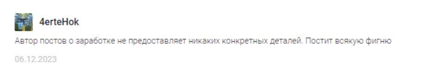 Отзыв подписчика ТГ-канала Концепт Фукуяма