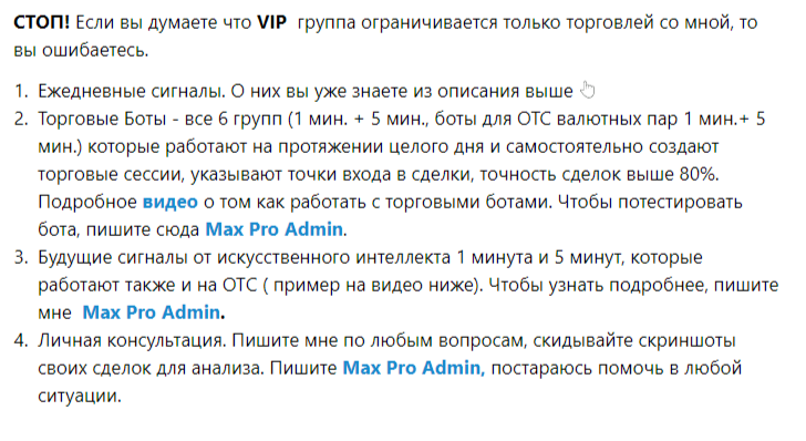 Преимущества VIP-канала