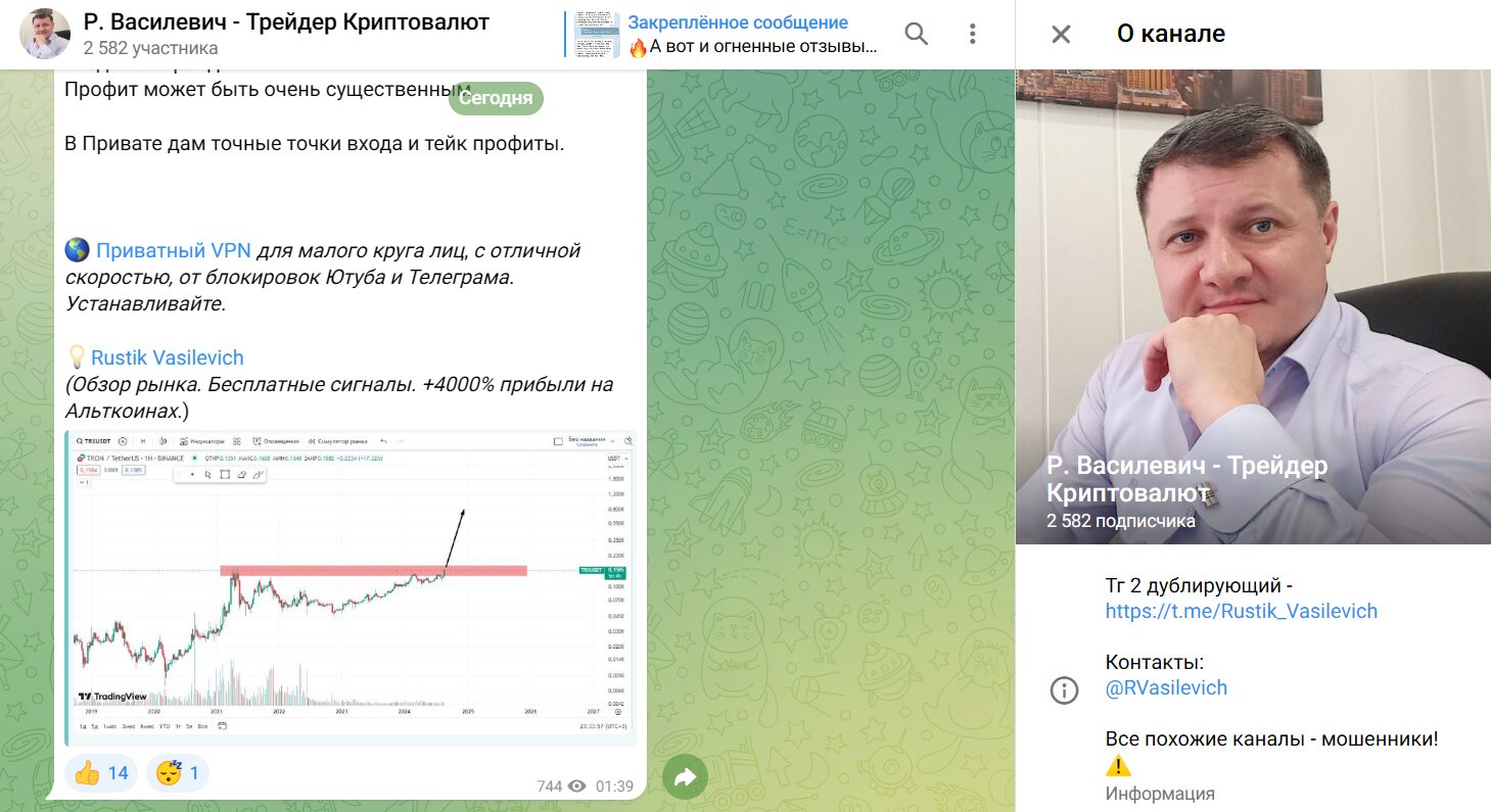 Р. Василевич канал в Телеграм