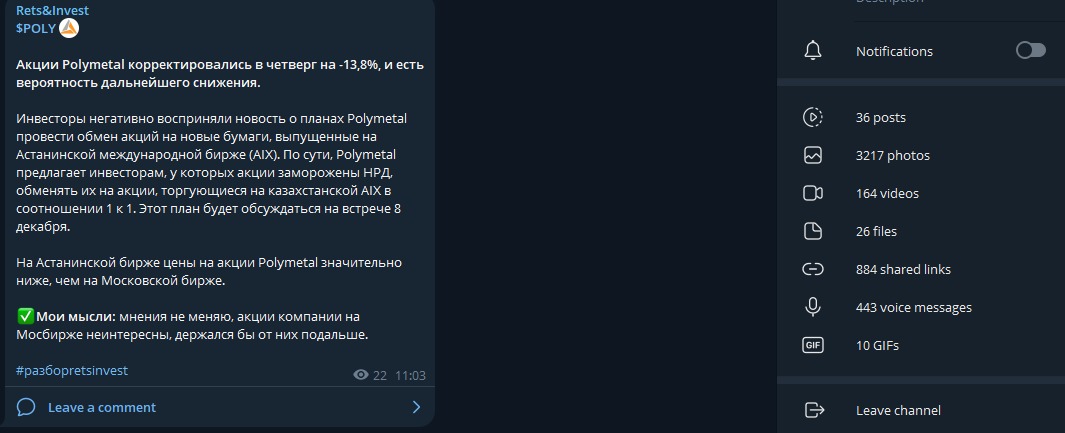 Rets Invest Подогрев аудитории