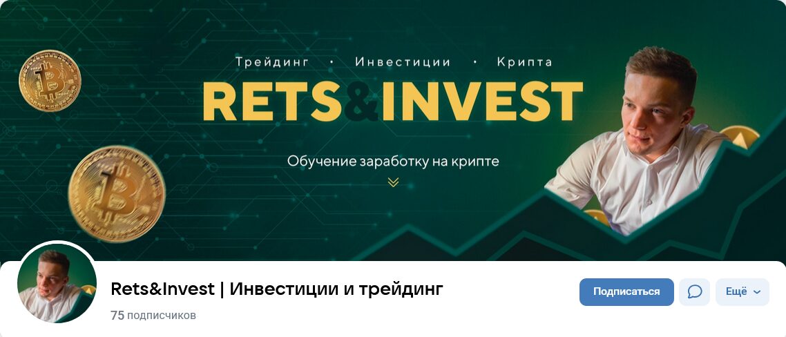 Rets Invest Сообщество в ВК