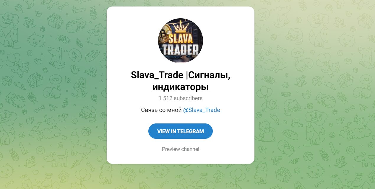 Slava Trade в Телеграм