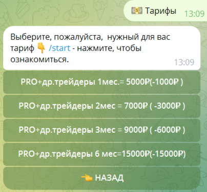 Тарифы проекта PROFINVEST