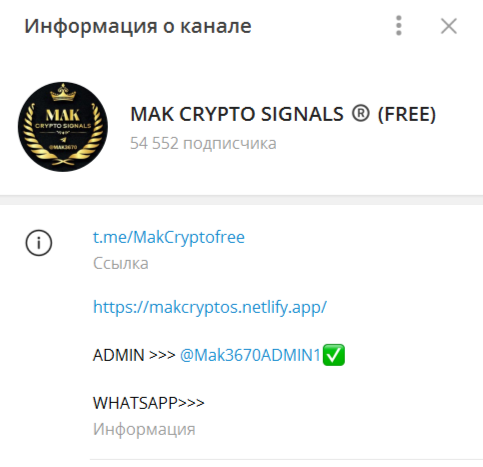 ТГ-канал MAK CRYPTO SIGNALS