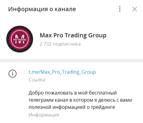 ТГ-канал Max Pro Trading Group