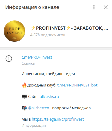 ТГ PROFINVEST