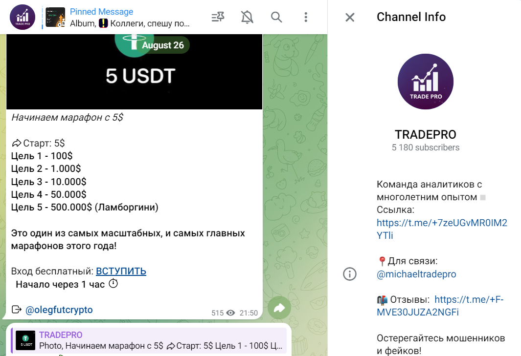 TRADEPRO ТГ-канал