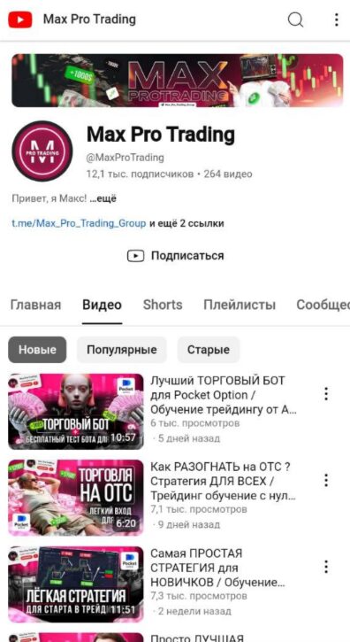 Ютуб-канал @MaxProTrading