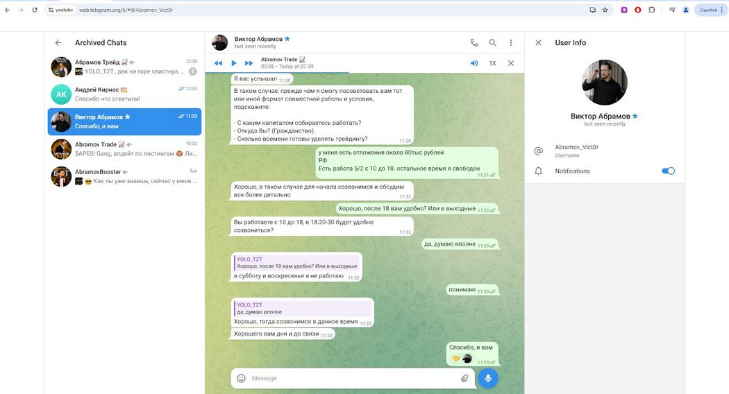 Abramov Trade Личный чат