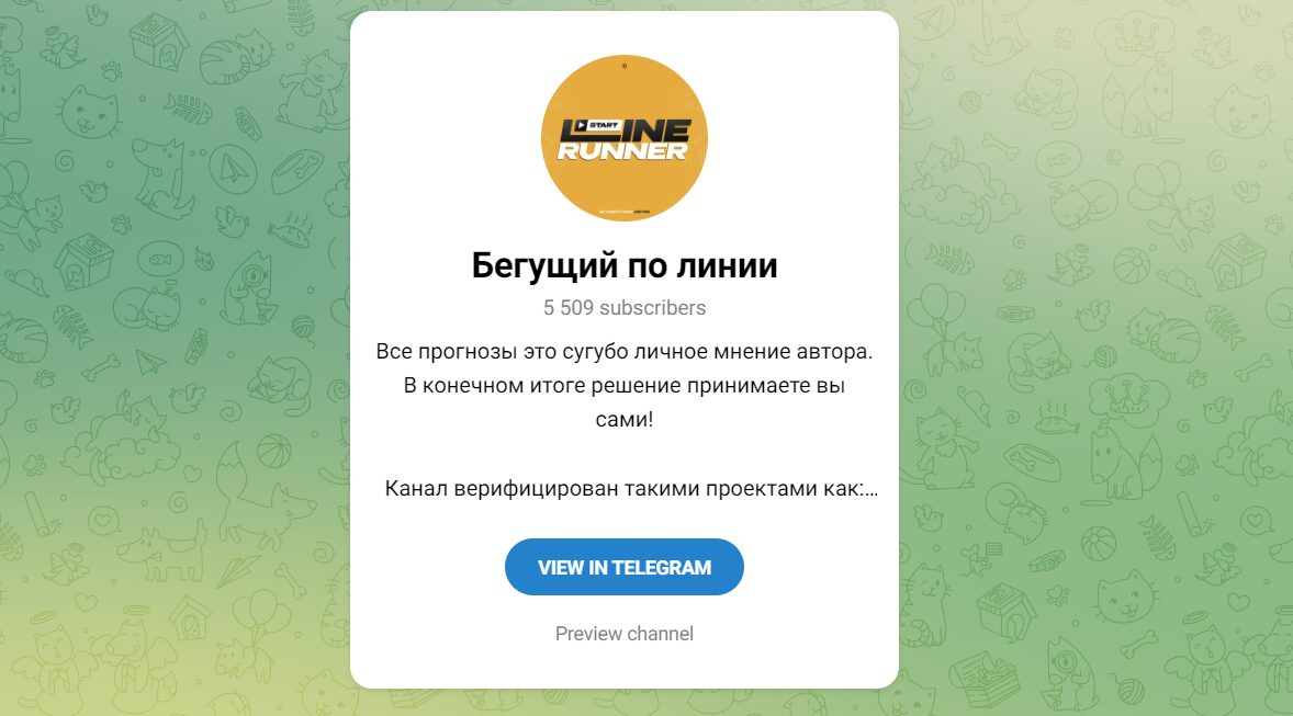 Бегущий по линии – телеграм-канал