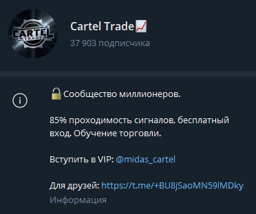 Cartel Trade в Телеграм