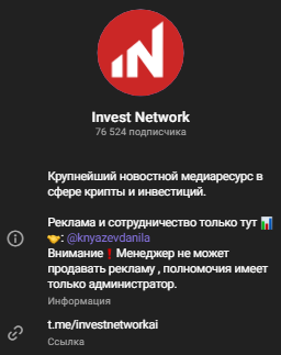 Invest Network канал в Телеграм