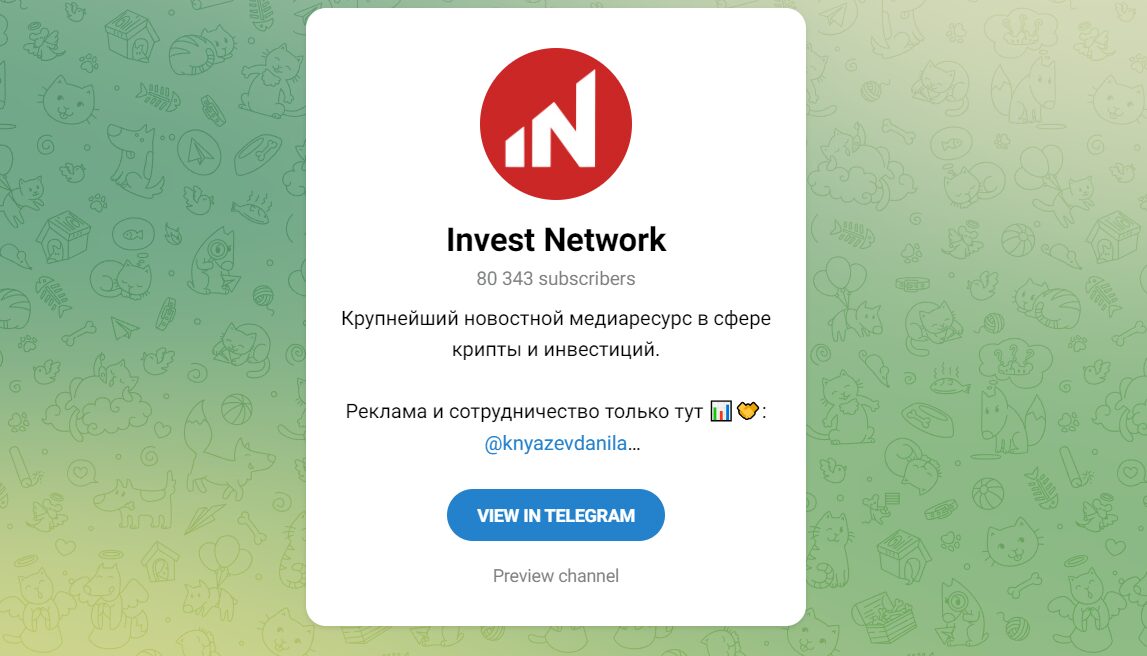 Invest Network в Телеграм