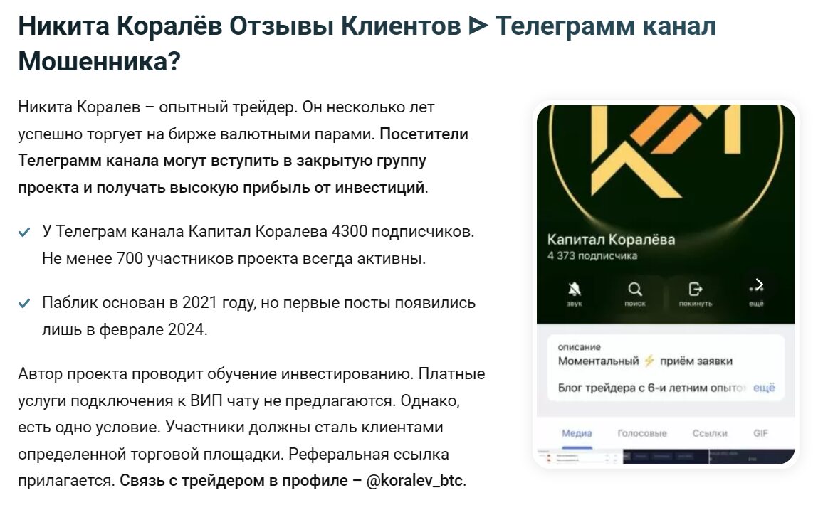 Капитал Коралёва отзывы