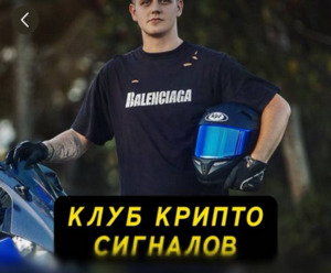 Клуб крипто сигналов — проверка, статистика, отзывы