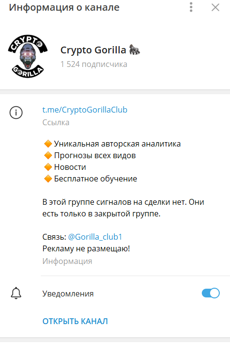 Контакты на Crypto Gorilla