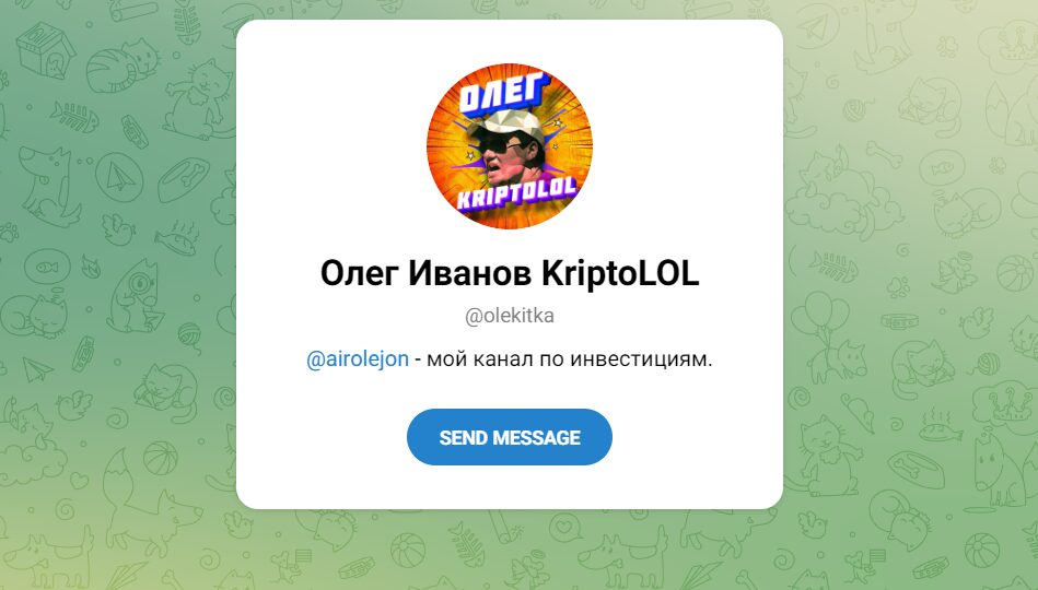 Олег Иванов KriptoLOL в Телеграм