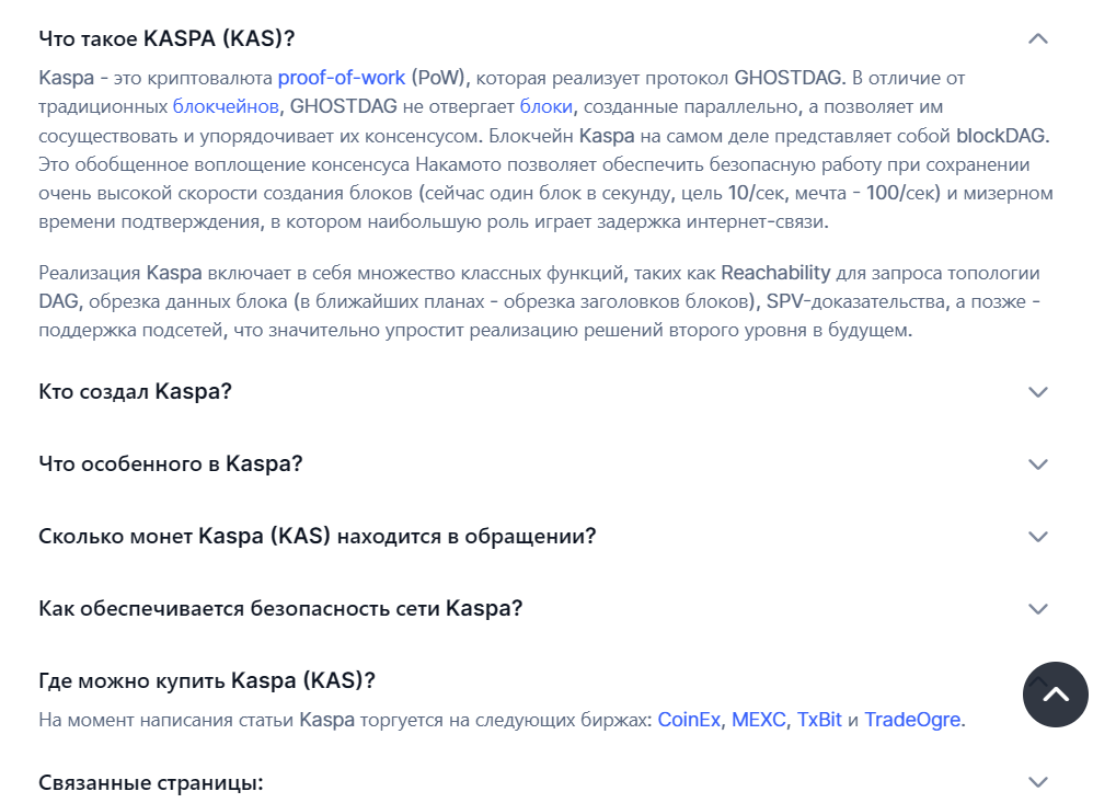 Ответы на вопросы о Kaspa