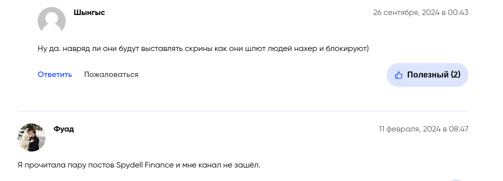 Отзывы о Spydell_finance