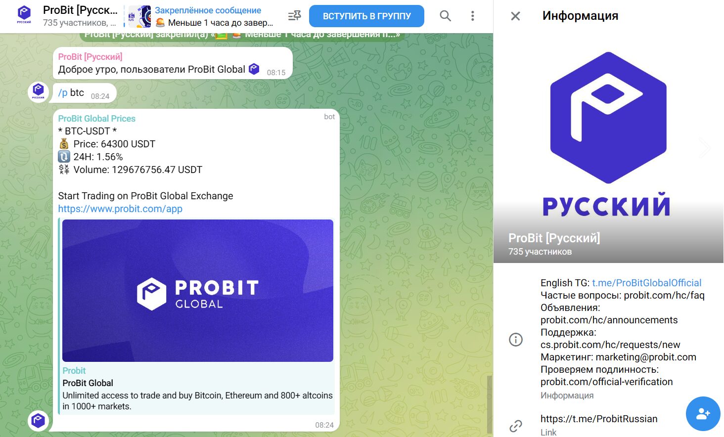 ProbitGlobal Bot активность подписчиков