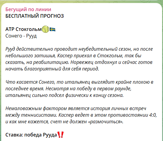 Прогноз на теннис на канале TG Бегущий по линии