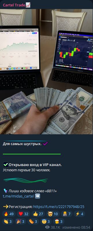 Разоблачение канала Cartel Trade