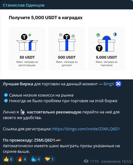 Реклама на канале Станислава Одинцова