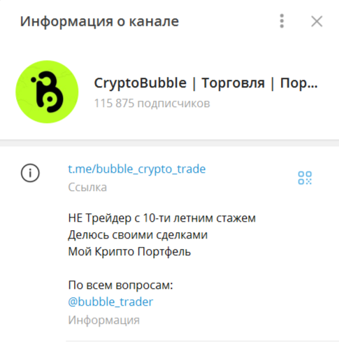 Телеграм-канал «CryptoBubble»