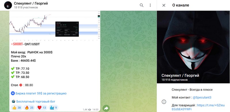 Телеграм канал Спекулянт - Георгий