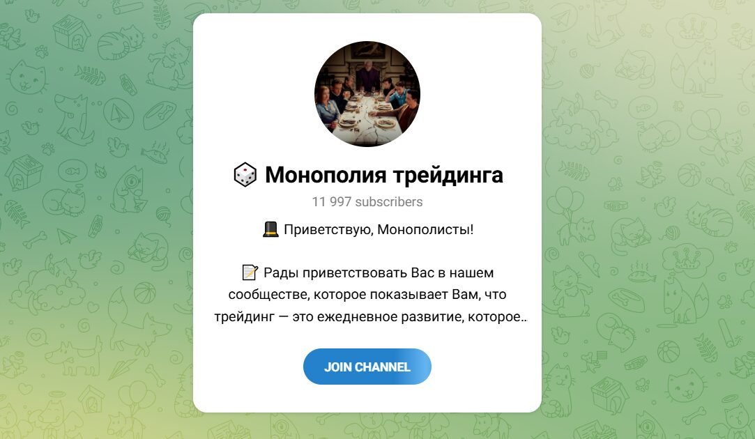 ТГ-канал Монополия трейдинга
