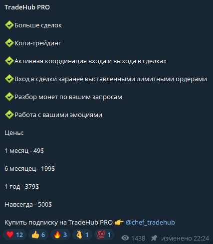 TradeHub - тарифы