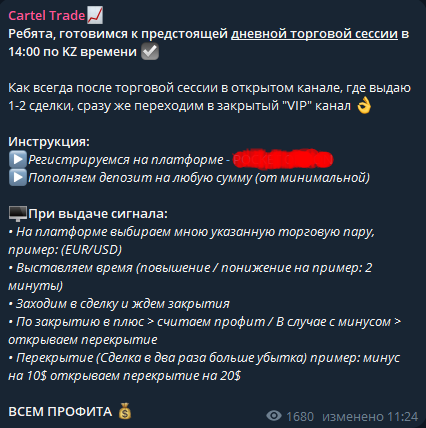 Выводы о канале Cartel Trade