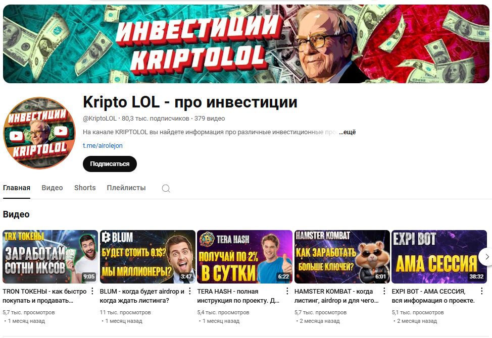 Ютуб-канал Олег Иванов KriptoLOL