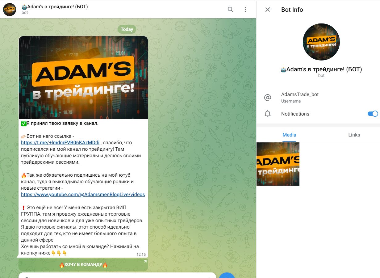 Adam’s в трейдинге Телеграм-канал