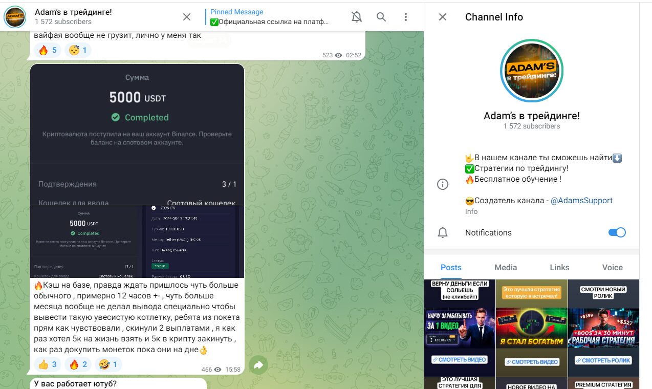 Adam’s в трейдинге в Телеграм